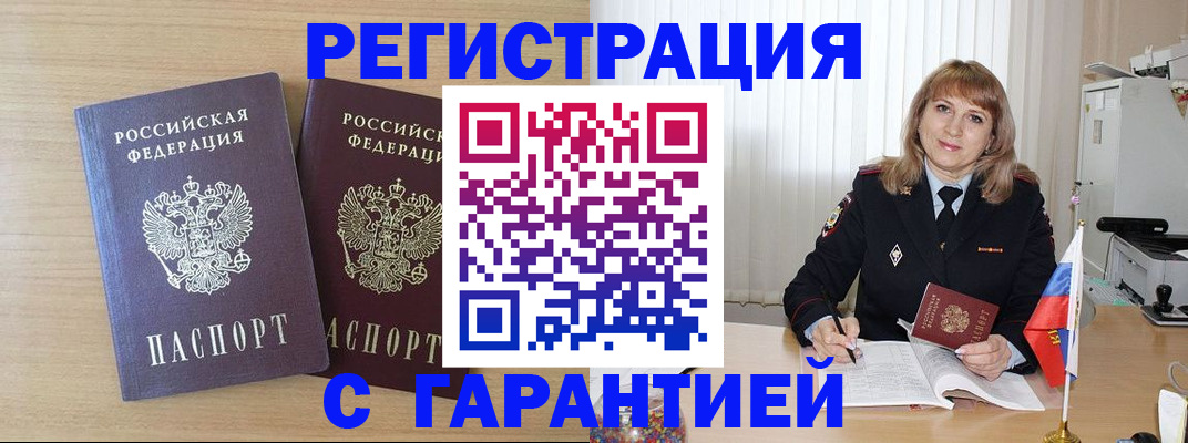 временная регистрация недорого в Куртамыше